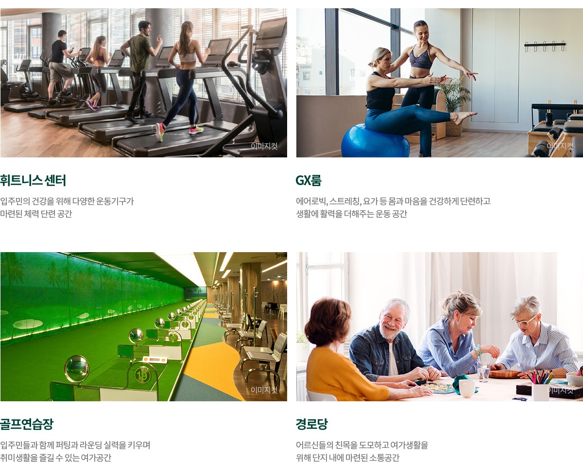 휘트니스, 골프연습장 등