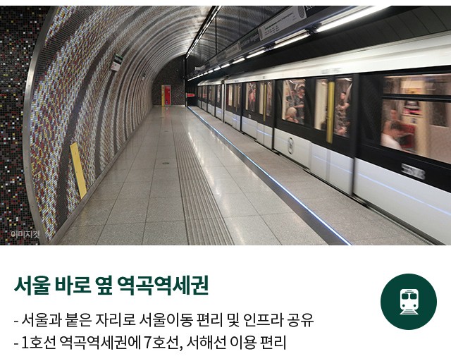 서울 바로 옆 역곡역세권